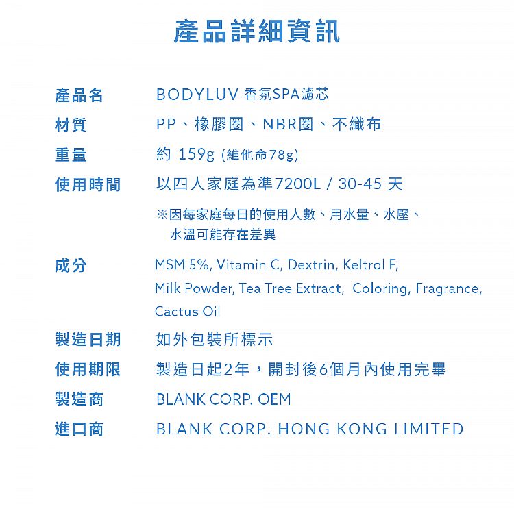 濾心 BODYLUV BODYLUV 蓮蓬頭 綠茶 香氛