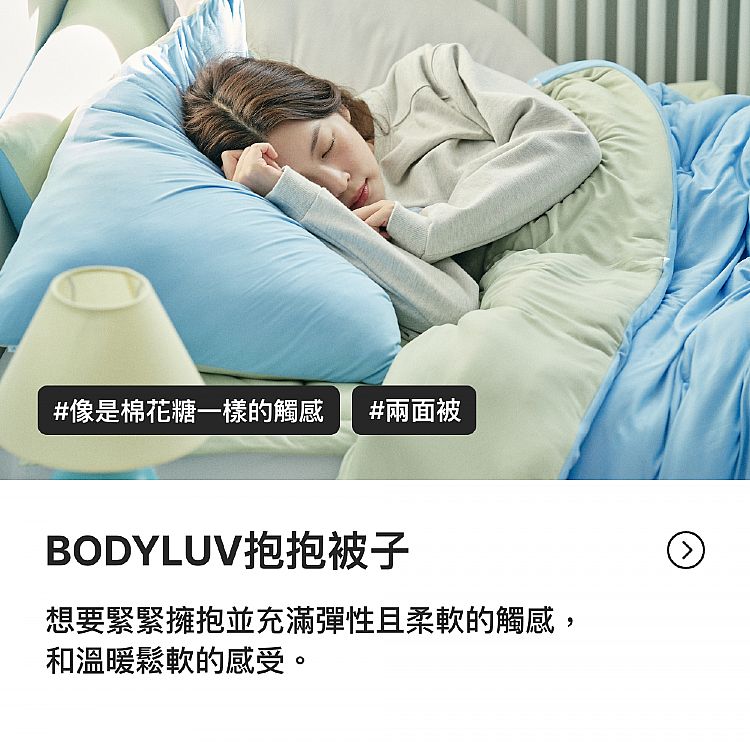 輕盈 粉色 輕盈 BODYLUV BODYLUV 被子