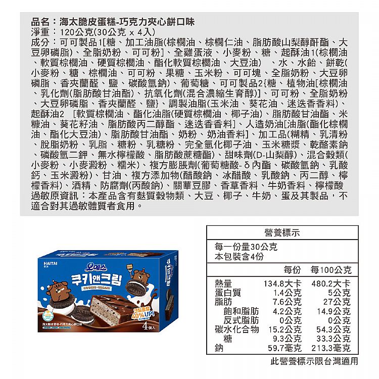 韓國 巧克力 巧克力 夾心餅 韓國 haitai