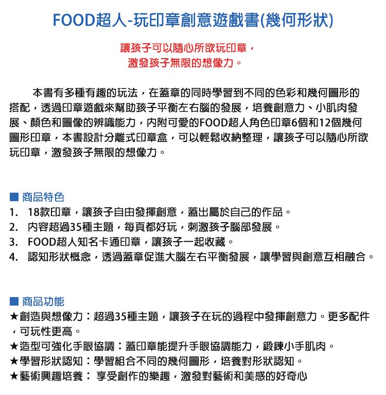 風車圖書 FOOD超人 形狀 風車圖書