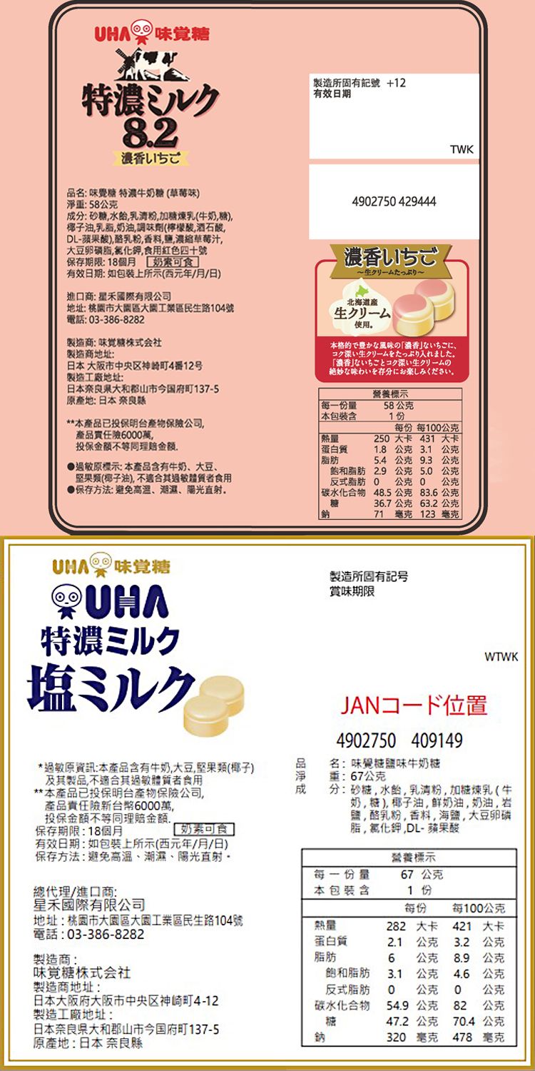 特濃 UHA 特濃 味覺糖