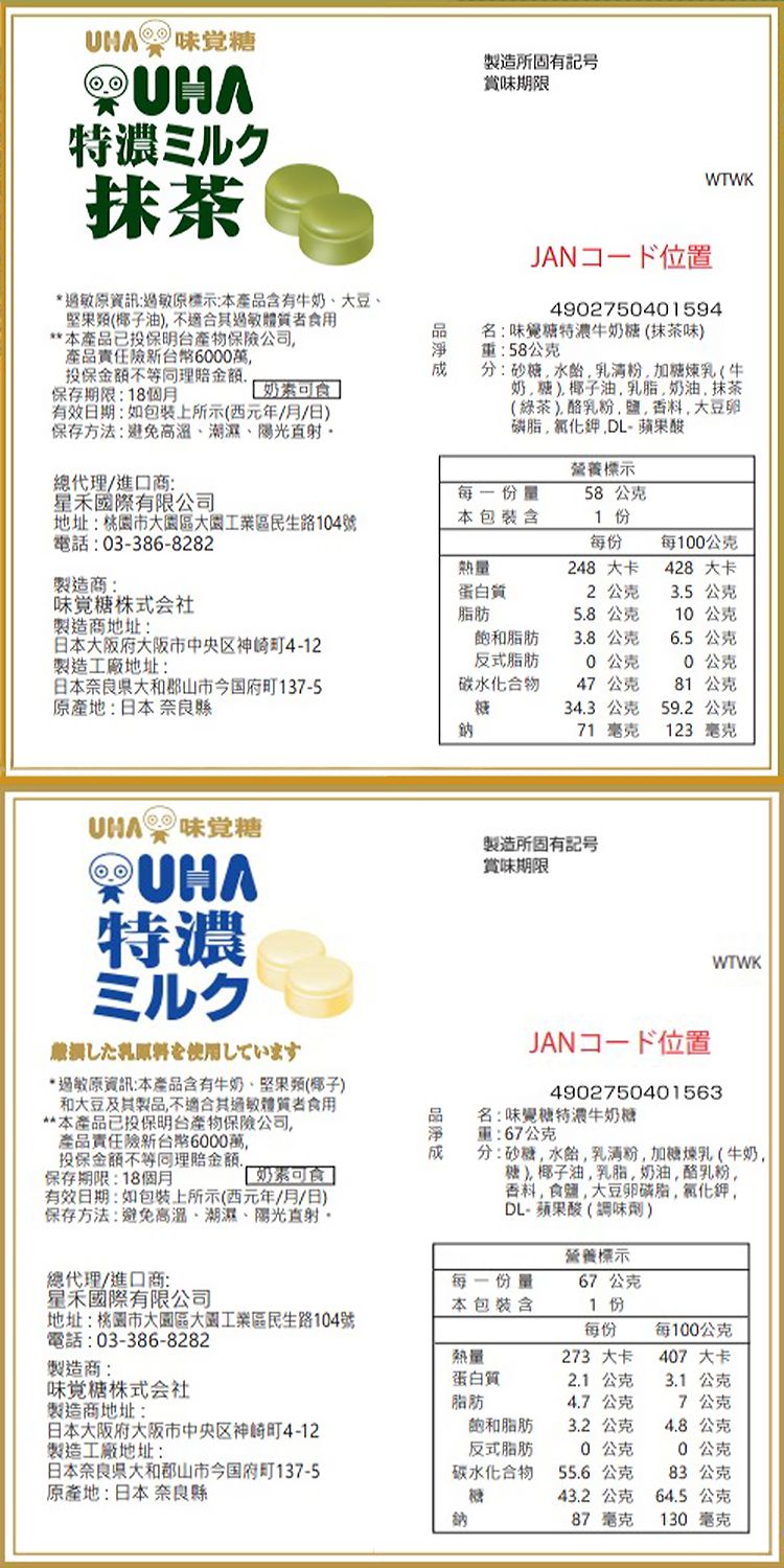 特濃 UHA 特濃 味覺糖