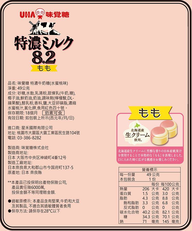 特濃 UHA 特濃 味覺糖