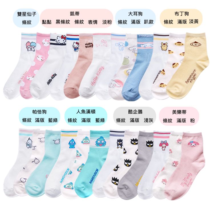 中筒襪 ONEDER 中筒襪 旺達棉品 三麗鷗 布丁狗