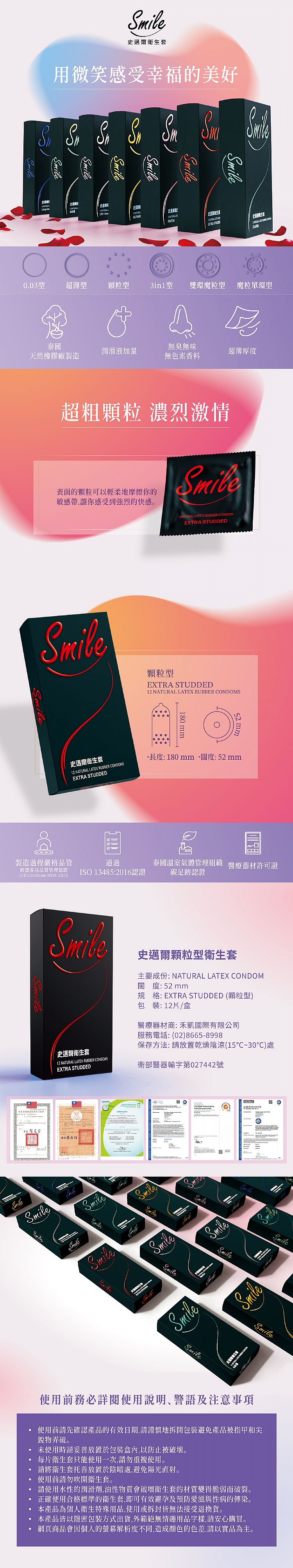 Smile 保險套 史邁爾 保險套 Smile 天然乳膠