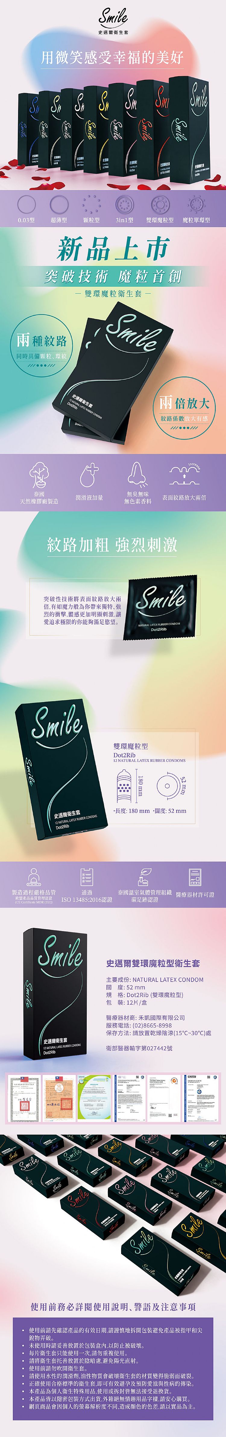 Smile 保險套 史邁爾 保險套 Smile 天然乳膠