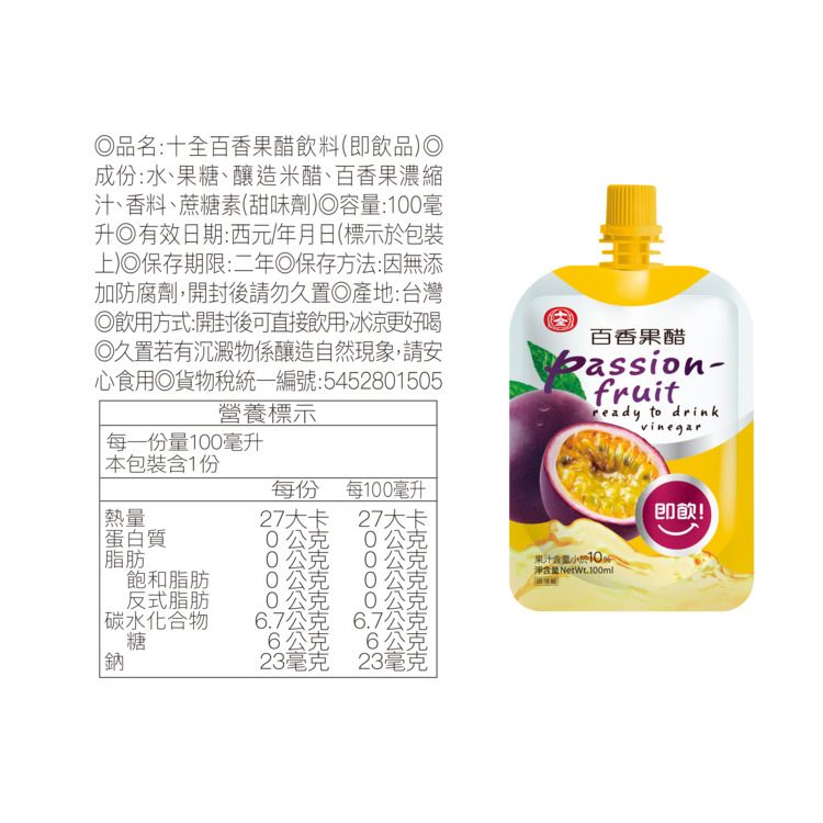 十全 蘋果醋