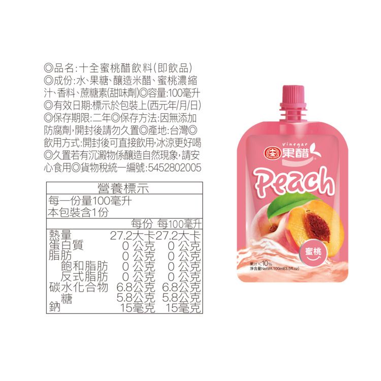 十全 蘋果醋