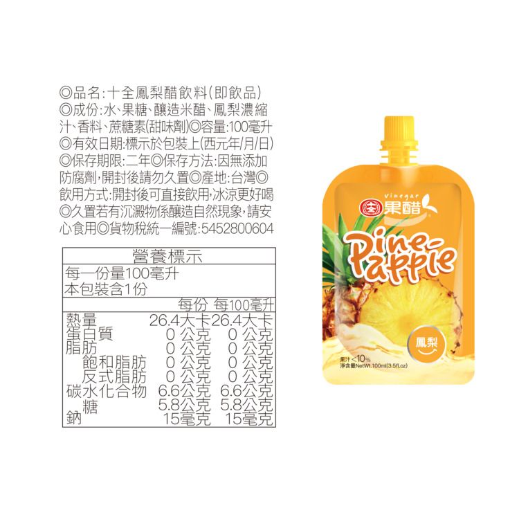十全 蘋果醋