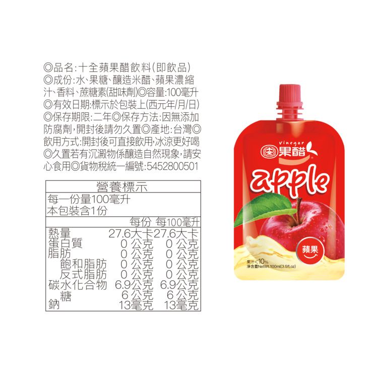 十全 蘋果醋