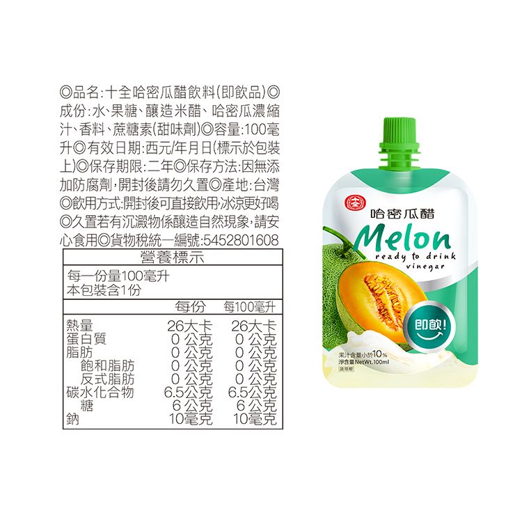 十全 蘋果醋