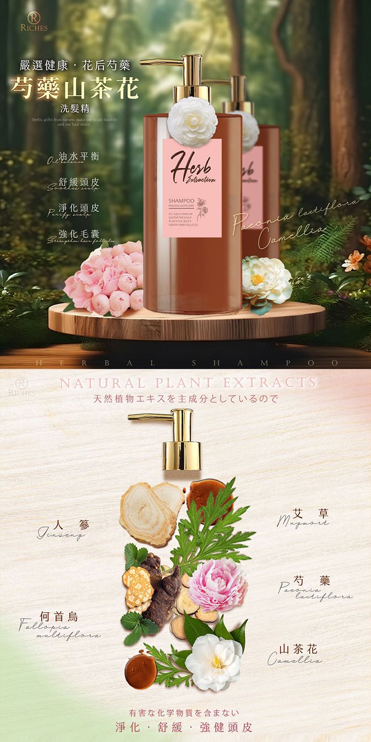 草本 洗髮精 蓬鬆 洗髮精 細軟髮 洗髮精