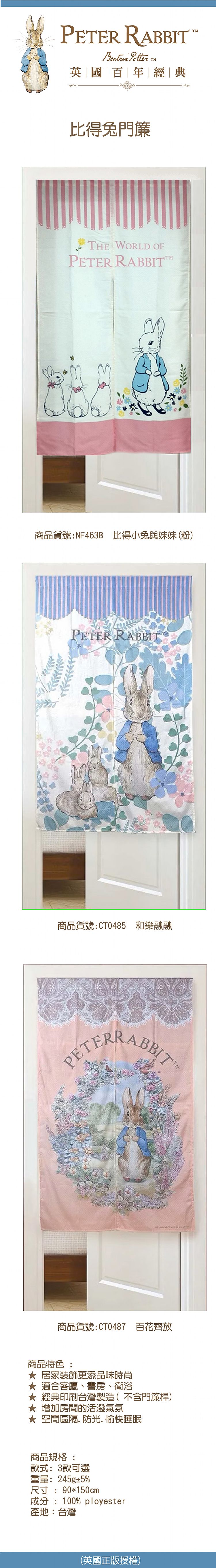 Peter Rabbit 比得兔 浴室 門簾 房間 浴室