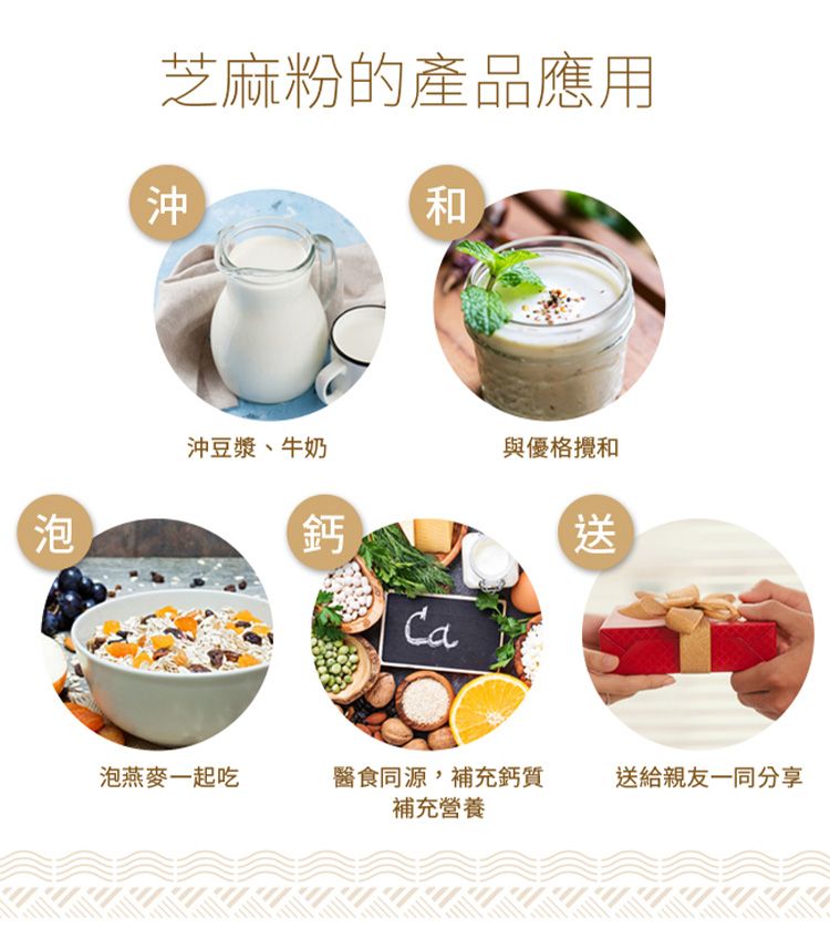 20260722142341797_750_0_80.jpg 全素 SesaOle 全素 芝初 高鈣 黑芝麻