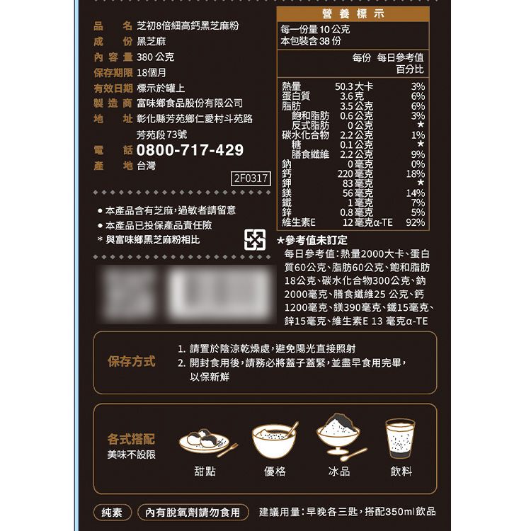 全素 SesaOle 全素 芝初 高鈣 黑芝麻