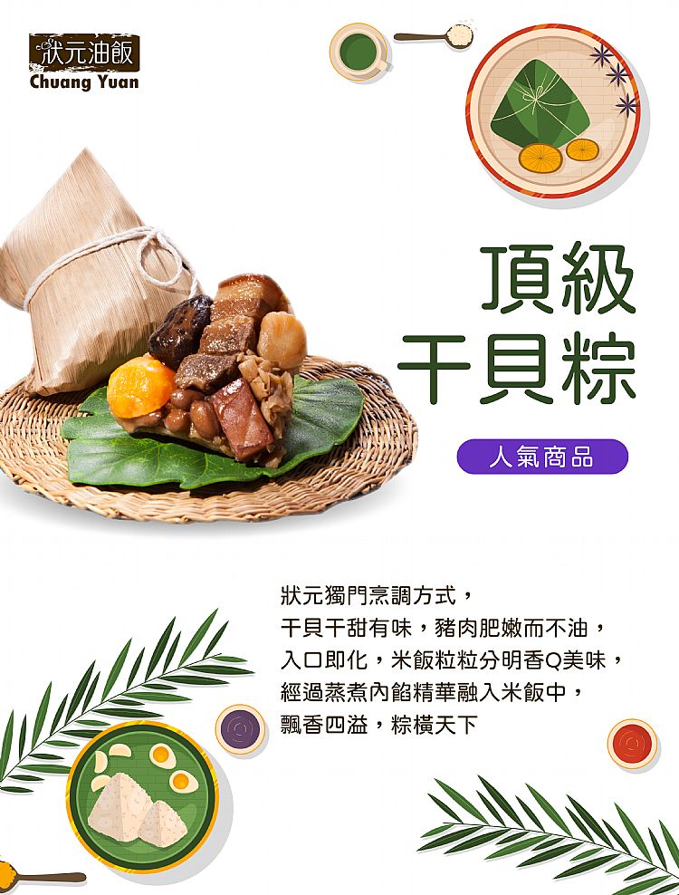 干貝 粽子 粽子 生鮮 生鮮 干貝