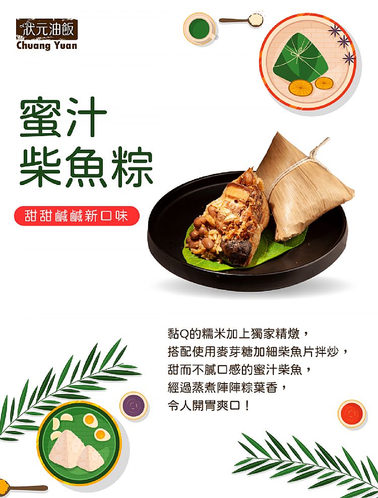 粽子 生鮮 端午節 粽子 生鮮 端午節