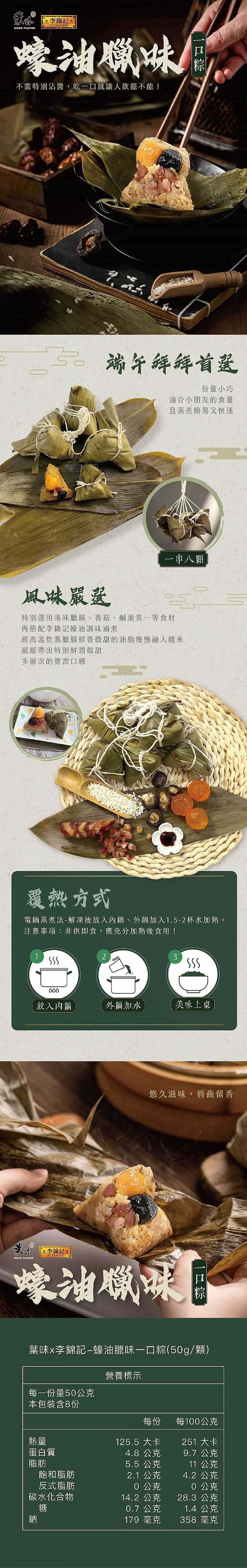 李錦記 蠔油 粽子 李錦記 粽子 葉味
