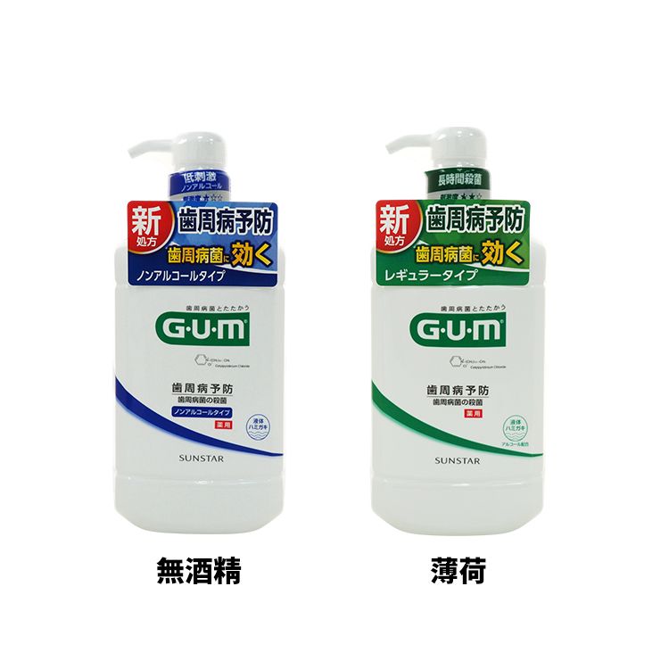 薄荷 漱口水 草本 薄荷 無酒精 漱口水