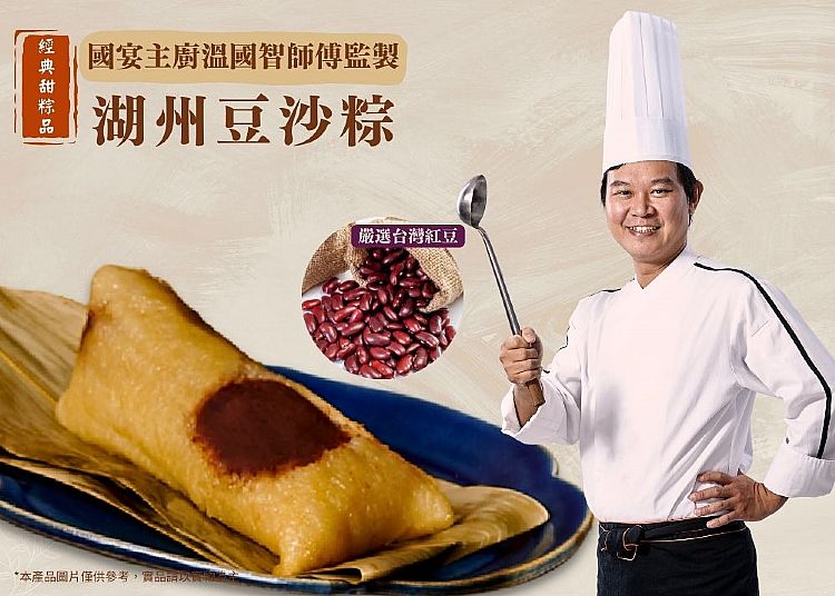 粽子 溫國智主廚 粽子 糯米 紅豆 粽子