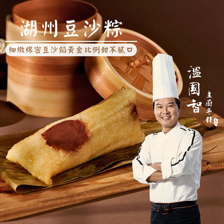 粽子 溫國智主廚 粽子 糯米 紅豆 粽子