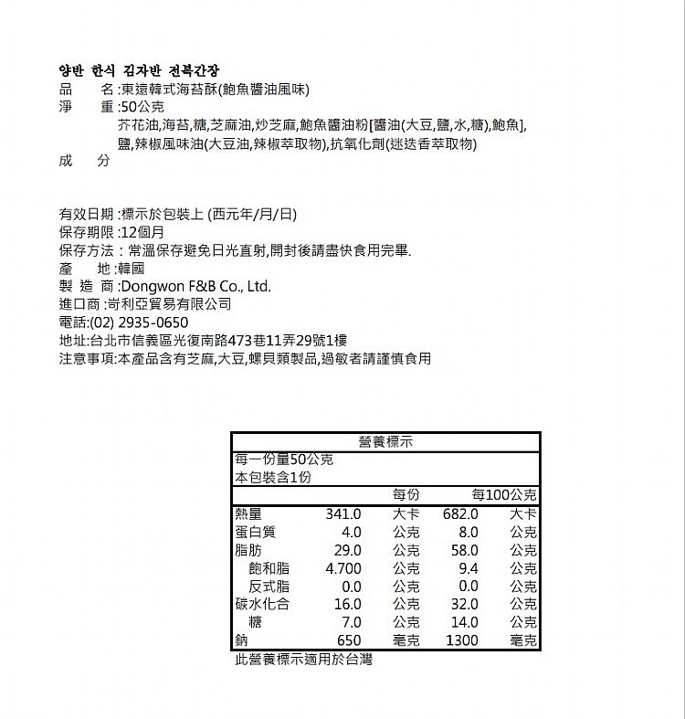 韓式 韓國 韓式 海苔酥 韓國 東遠