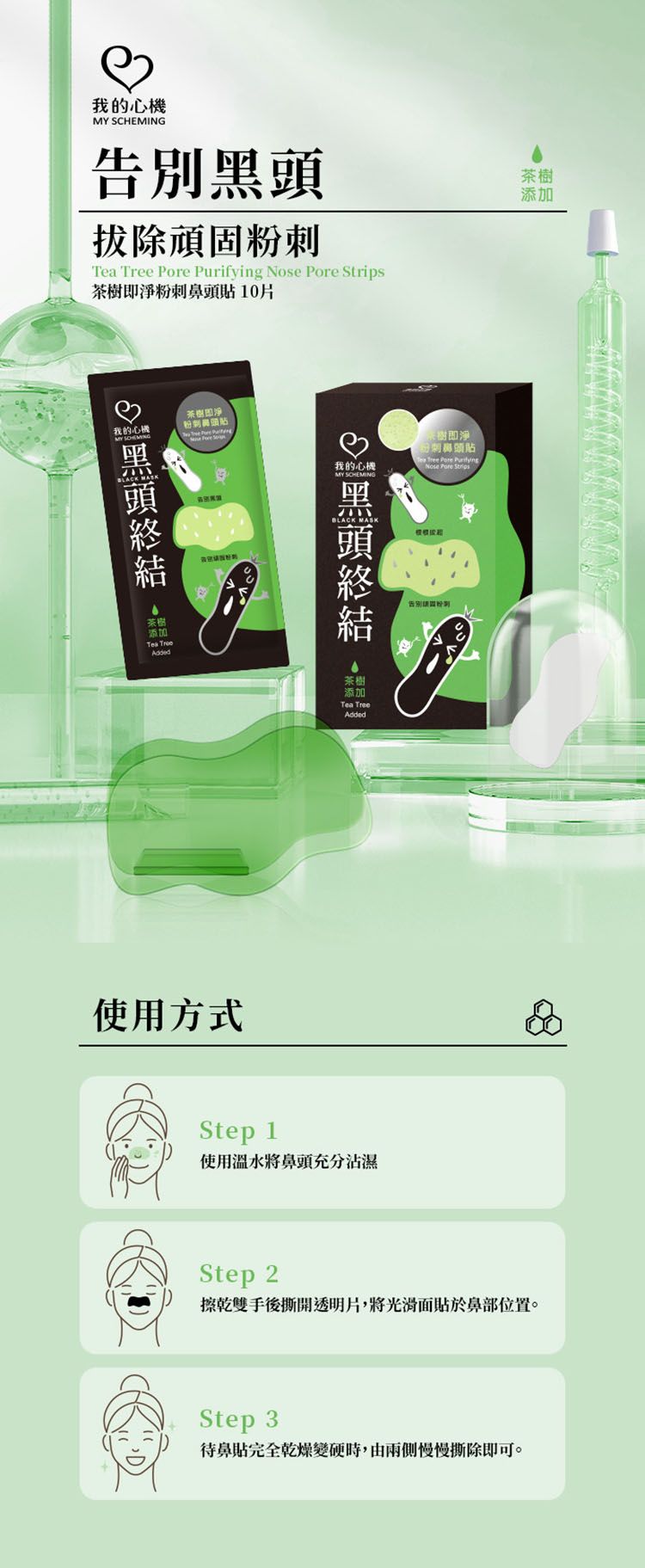 杏仁酸 煥膚 我的心機 粉刺 我的心機 杏仁酸