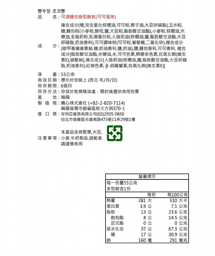 韓國 農心 韓國 餅乾 韓國 造型