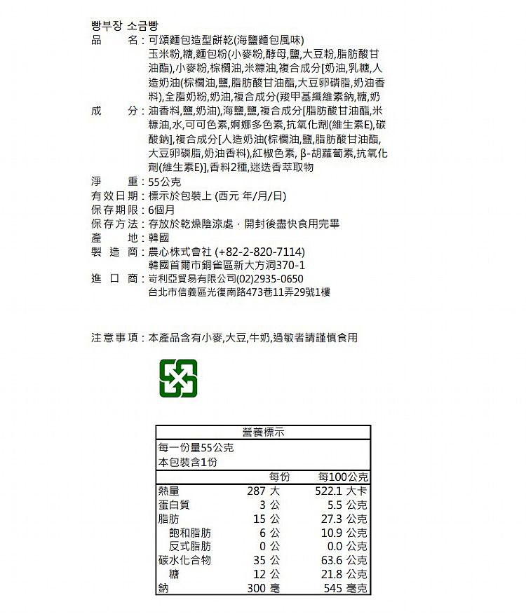 韓國 農心 韓國 餅乾 韓國 造型