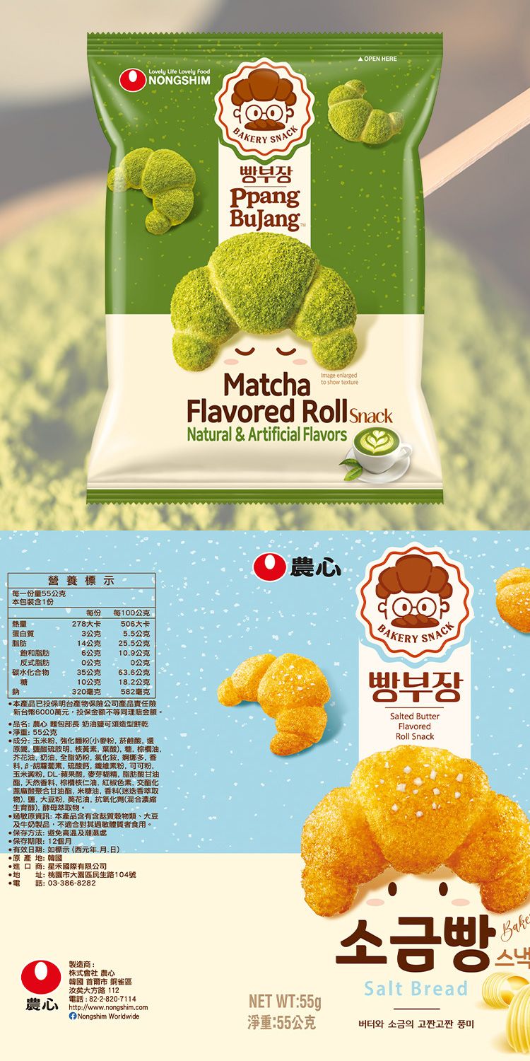 韓國 農心 韓國 餅乾 韓國 造型