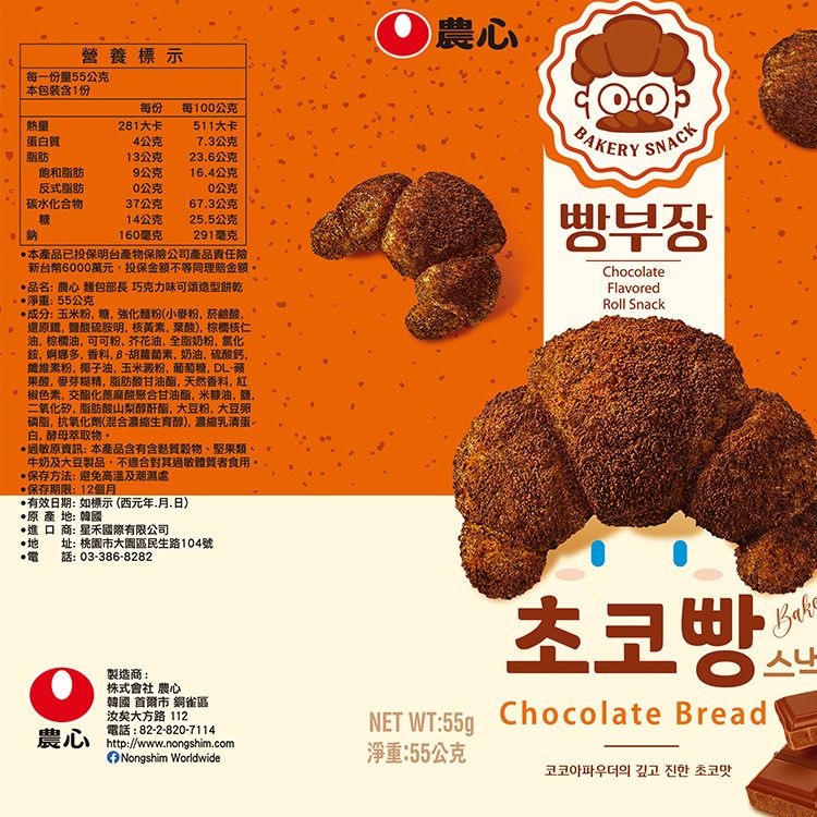 韓國 農心 韓國 餅乾 韓國 造型