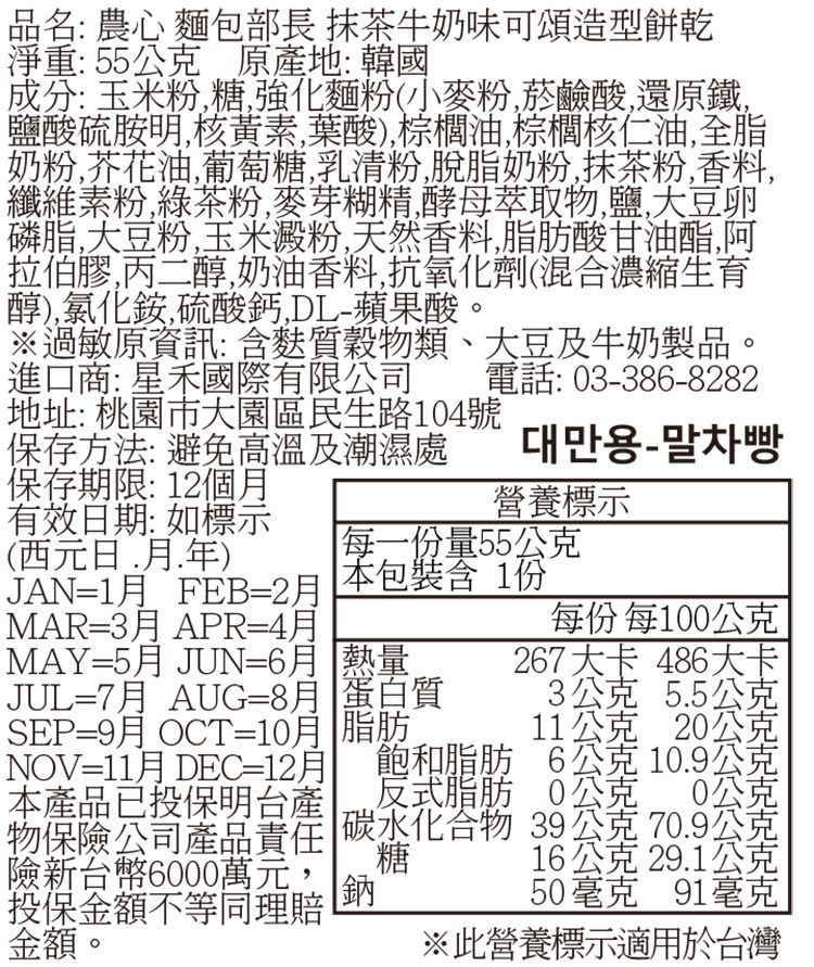 韓國 農心 韓國 餅乾 韓國 造型