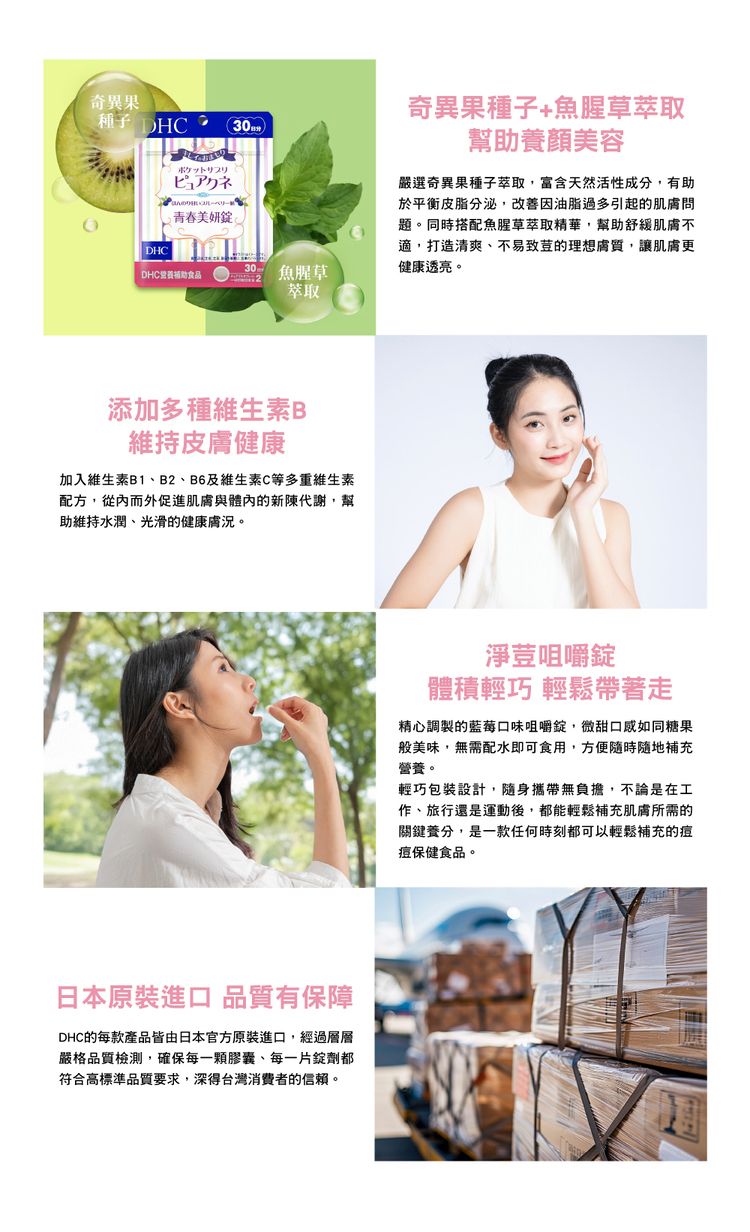 養顏美容 DHC