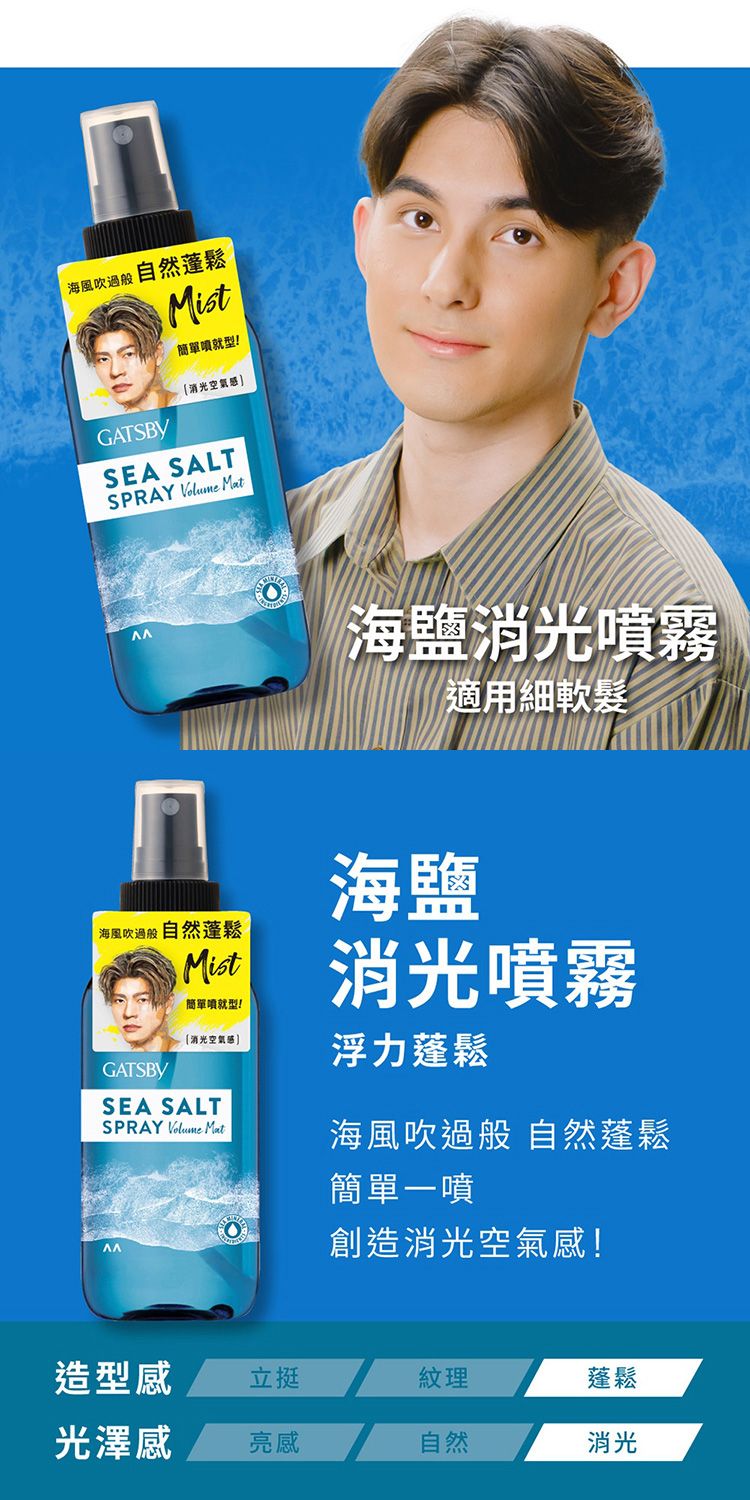 蓬鬆 噴霧 蓬鬆 GATSBY GATSBY 噴霧