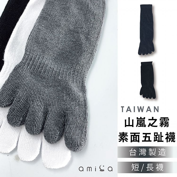 五指襪 吸濕排汗 吸濕排汗 抗菌 抗菌 AMICA