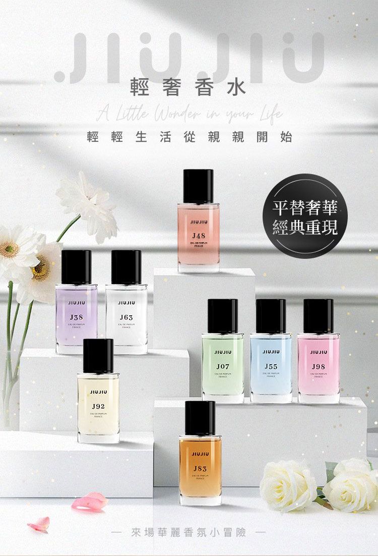 JIUJIU 香水 親親 香水 香氛 JIUJIU