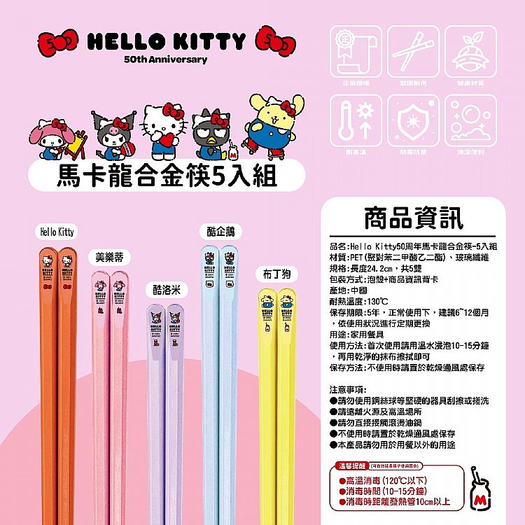 御衣坊 酷洛米 御衣坊 Hello Kitty 酷洛米 美樂蒂