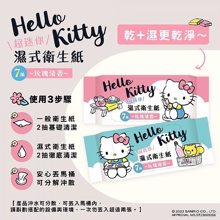 迷你 酒精 Hello Kitty 衛生紙 攜帶 酒精