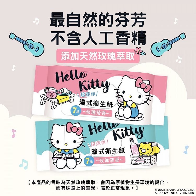 迷你 酒精 Hello Kitty 衛生紙 攜帶 酒精