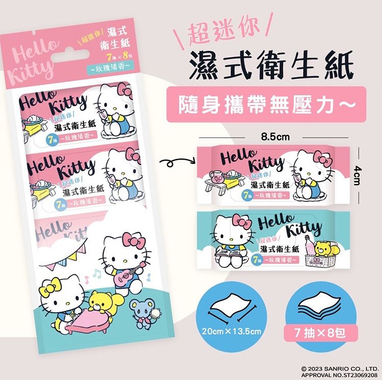 迷你 酒精 Hello Kitty 衛生紙 攜帶 酒精