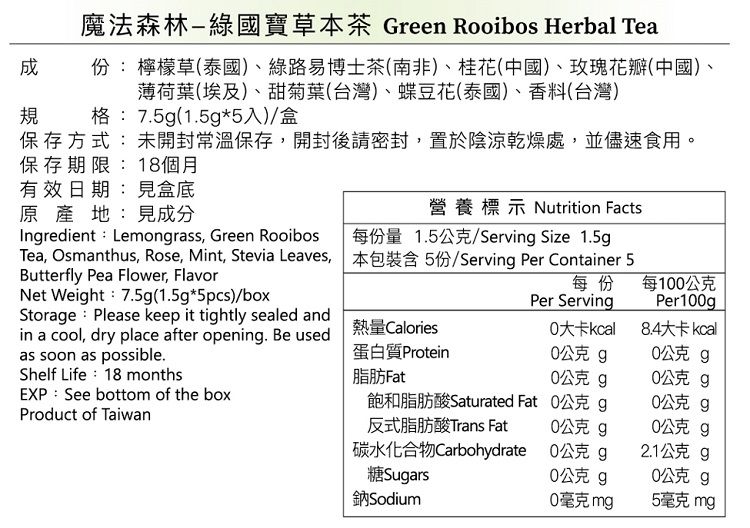 天然 草本 High Tea 茶包 覆盆子 茶包