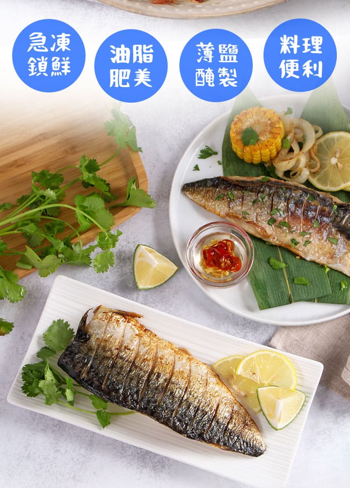 愛上新鮮 鯖魚 i3Fresh 鯖魚 冷凍 i3Fresh