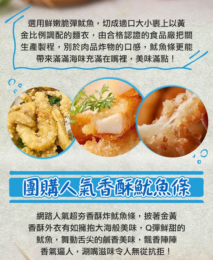 i3Fresh 魷魚 愛上新鮮 魷魚 酥炸 i3Fresh