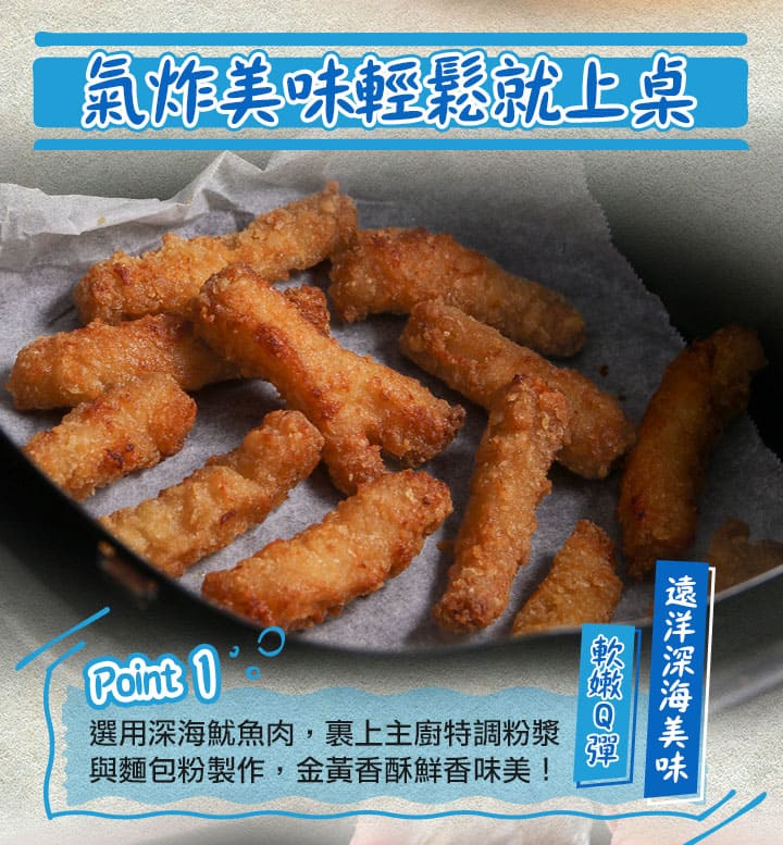 i3Fresh 魷魚 愛上新鮮 魷魚 酥炸 i3Fresh