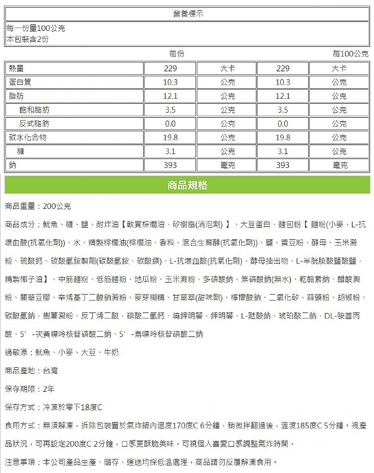 i3Fresh 魷魚 愛上新鮮 魷魚 酥炸 i3Fresh