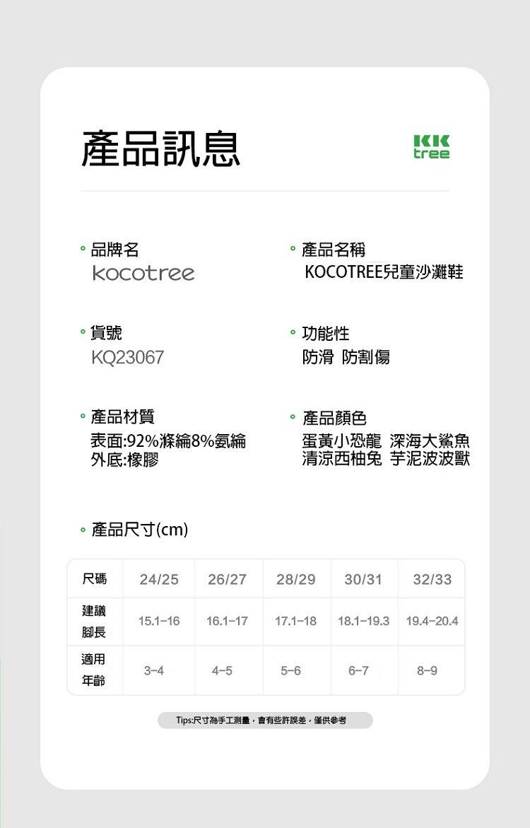兒童 透氣 透氣 Kocotree 兒童 Kocotree