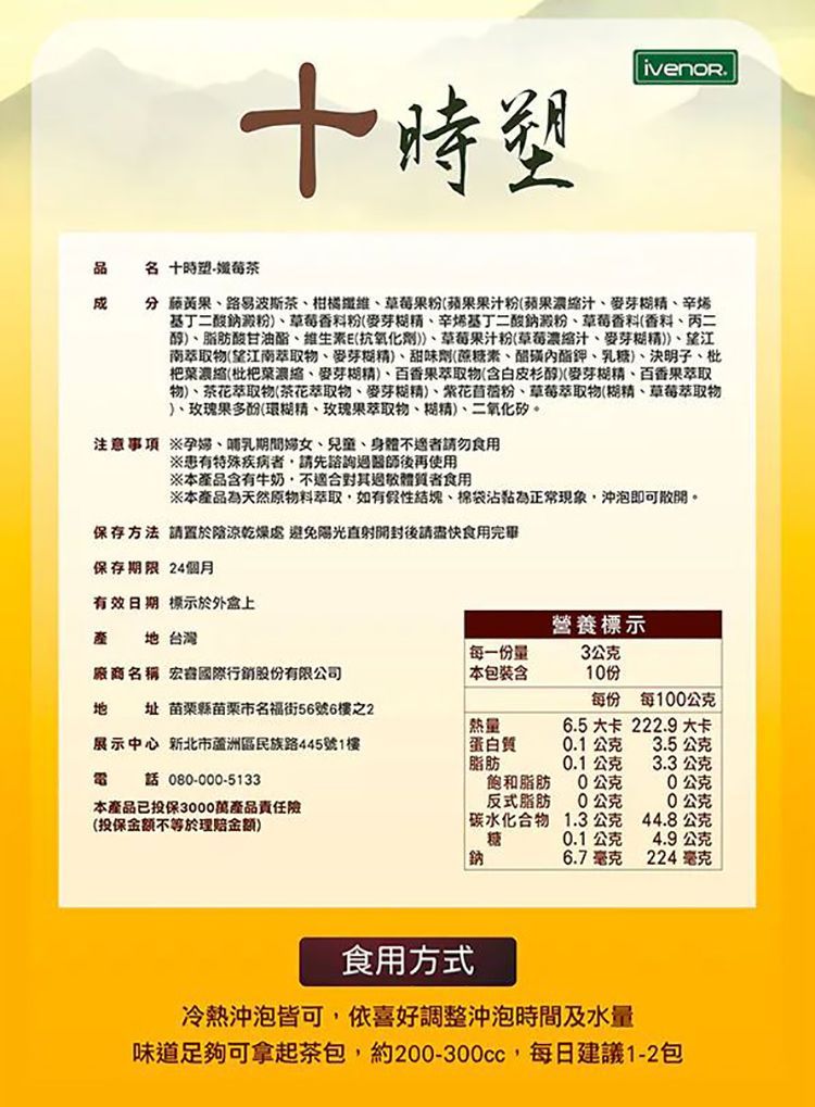 20260114163333000_750_0_80.jpg 沖泡 茶包 iVENOR 十時塑 沖泡 iVENOR