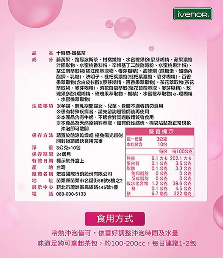 20260114163333564_750_0_80.jpg 沖泡 茶包 iVENOR 十時塑 沖泡 iVENOR