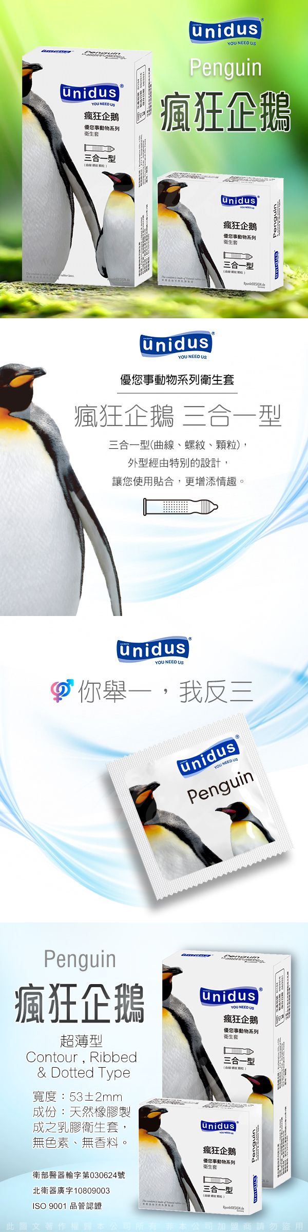 超薄 保險套 持久 保險套 unidus 保險套