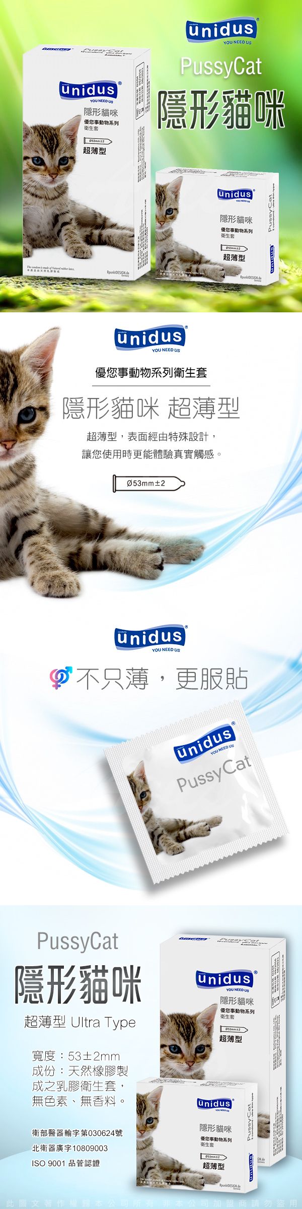 超薄 保險套 持久 保險套 unidus 保險套